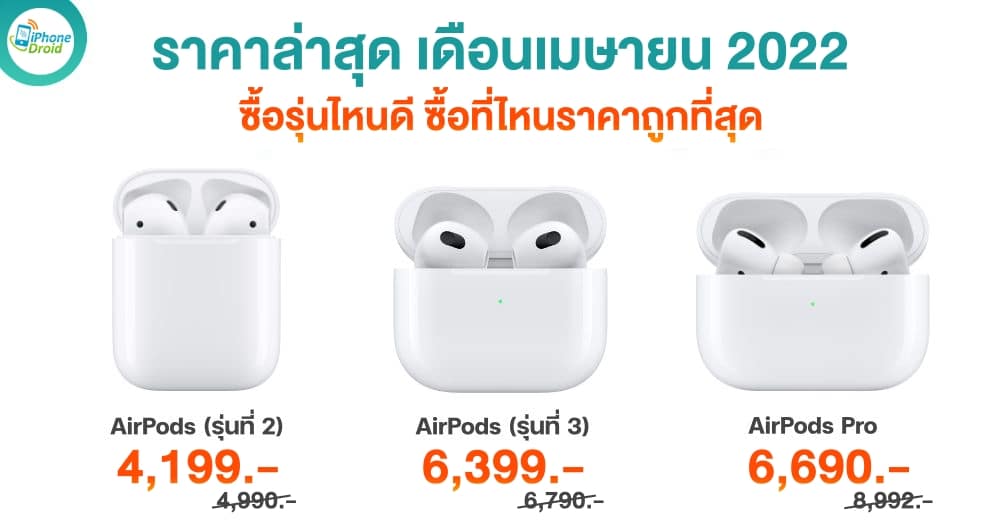 apple airpods price and how to choose the best model in April 2022