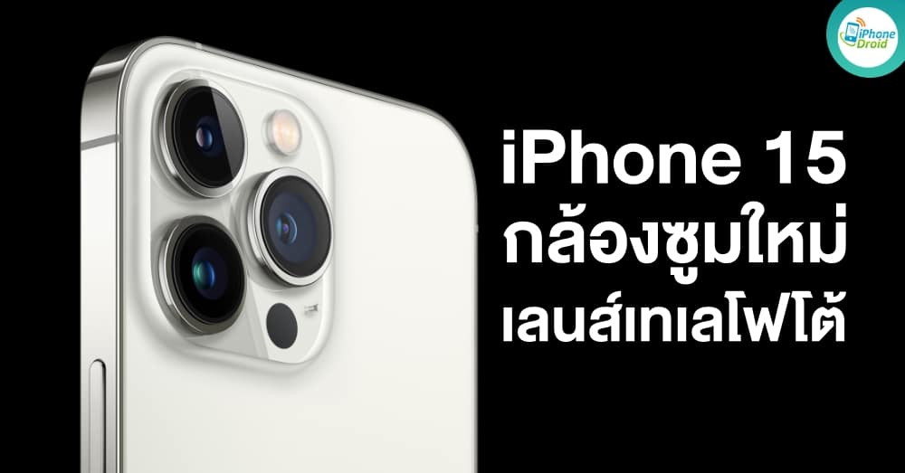 iPhone 15