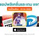 paid apps for iphone ipad for free limited time 03 04 2022
