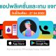 paid apps for iphone ipad for free limited time 27 04 2022