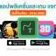 paid apps for iphone ipad for free limited time 29 04 2022