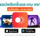 paid apps for iphone ipad for free limited time 30 04 2022
