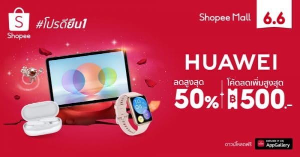 HUAWEI Shopee 6.6 Greatest Brands Celebration