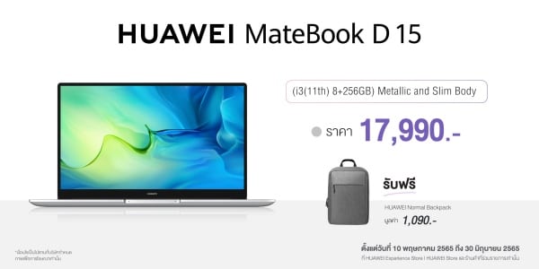 HUAWEI MateBook D15 ราคา 17,990 บาท