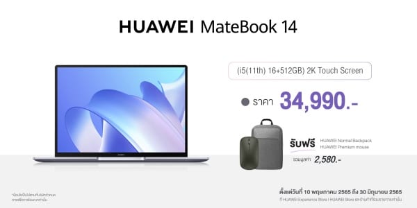 HUAWEI MateBook 14 ราคา 34,990 บาท