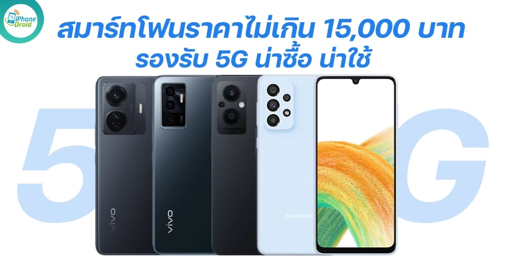 5G Smartphones under 15000