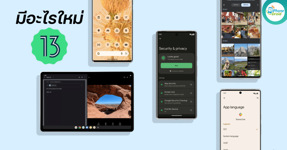 Android 13 มีอะไรใหม่