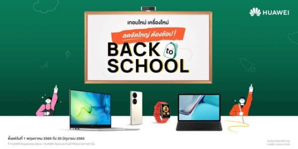 HUAWEI Back to School Promotion