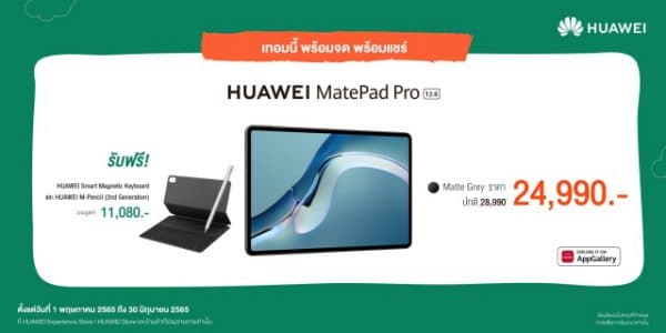 HUAWEI Back to School Promotion