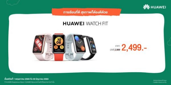 HUAWEI Back to School Promotion