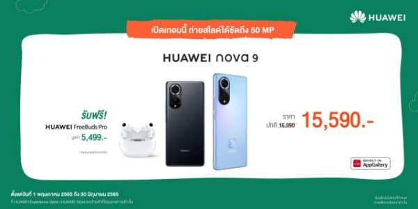 HUAWEI Back to School Promotion