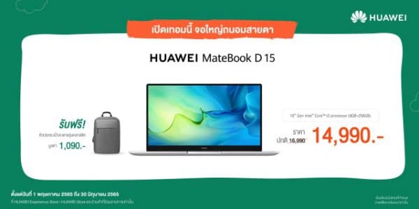 HUAWEI Back to School Promotion