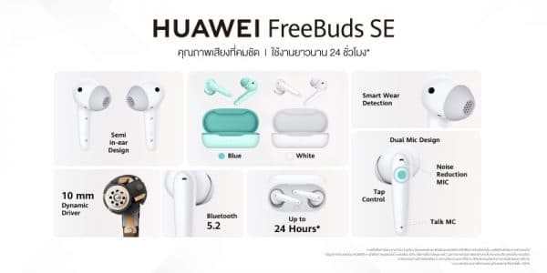 HUAWEI FreeBuds SE