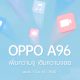 Meet the OPPO A96 on 1st June