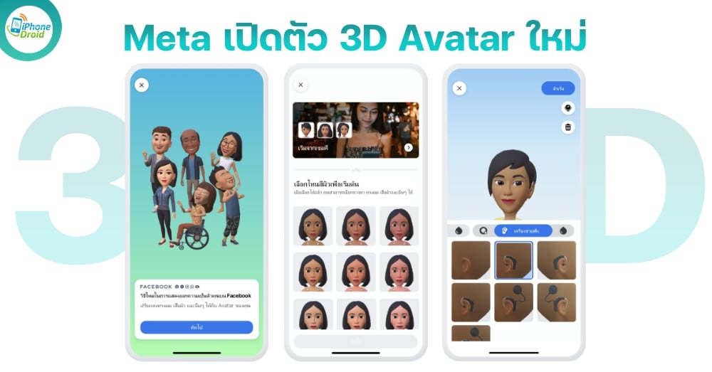 Meta 3D Avatars