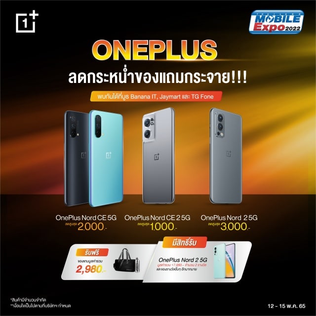 OnePlus Thailand Mobile Expo 2022 Promotion