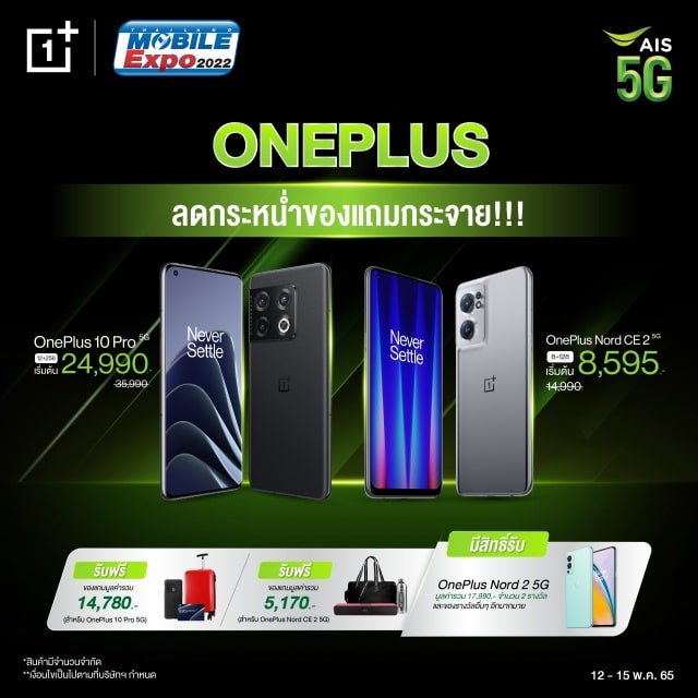 OnePlus Thailand Mobile Expo 2022 Promotion