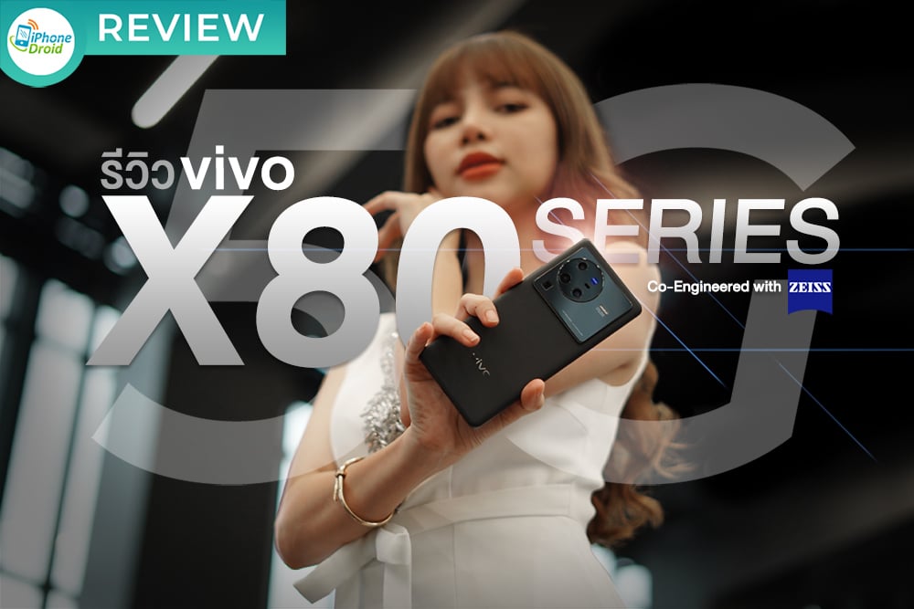 รีวิว vivo X80