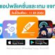 paid apps for iphone ipad for free limited time 11 05 2022