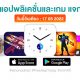 paid apps for iphone ipad for free limited time 17 05 2022
