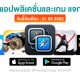 paid apps for iphone ipad for free limited time 21 05 2022