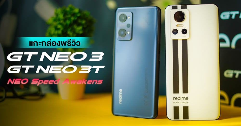 แกะกล่องพรีวิว realme GT NEO 3