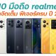 10 realme smartphones 2022