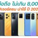 10 smartphones under 8000 in 2022