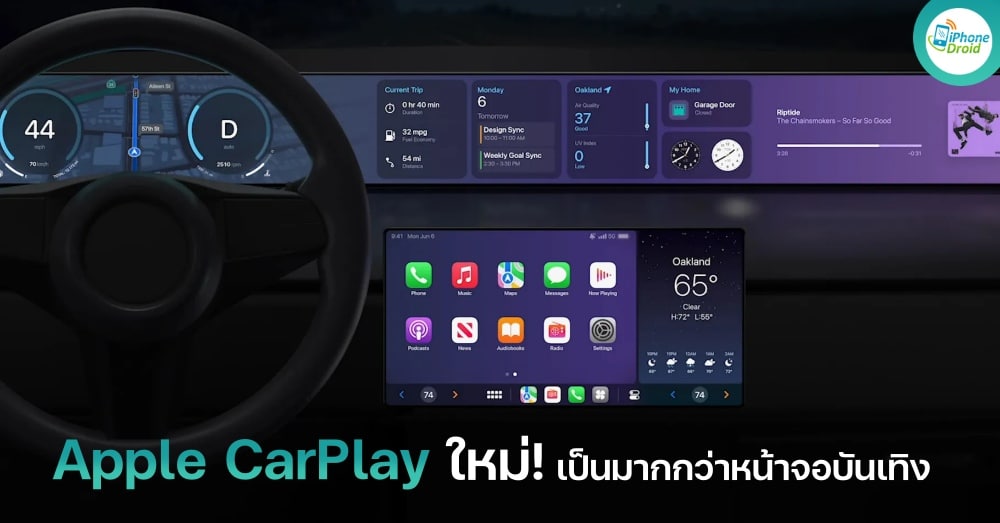 Apple CarPlay is going beyond the infotainment screen