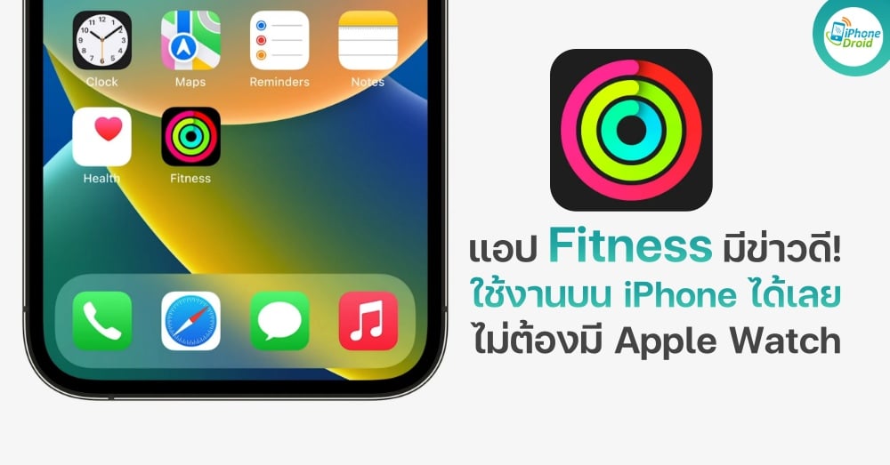 Apple Fitness app will be included with iOS 16