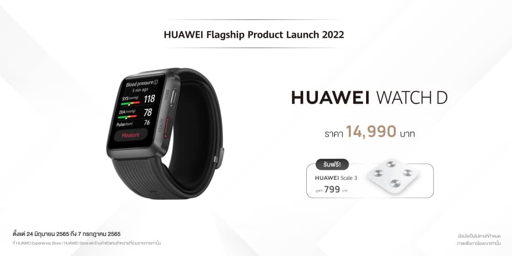 HUAWEI WATCH GT 3 Pro และ HUAWEI WATCH D