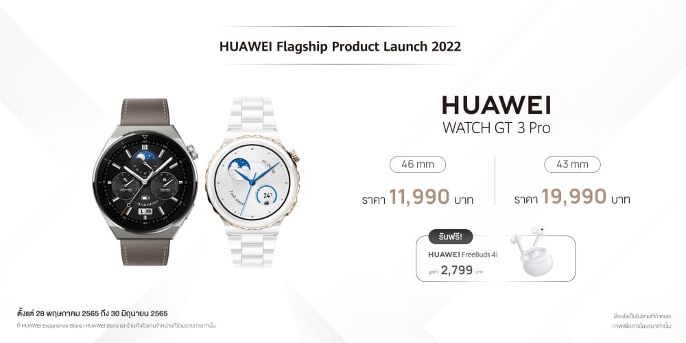 HUAWEI WATCH GT 3 Pro และ HUAWEI WATCH D