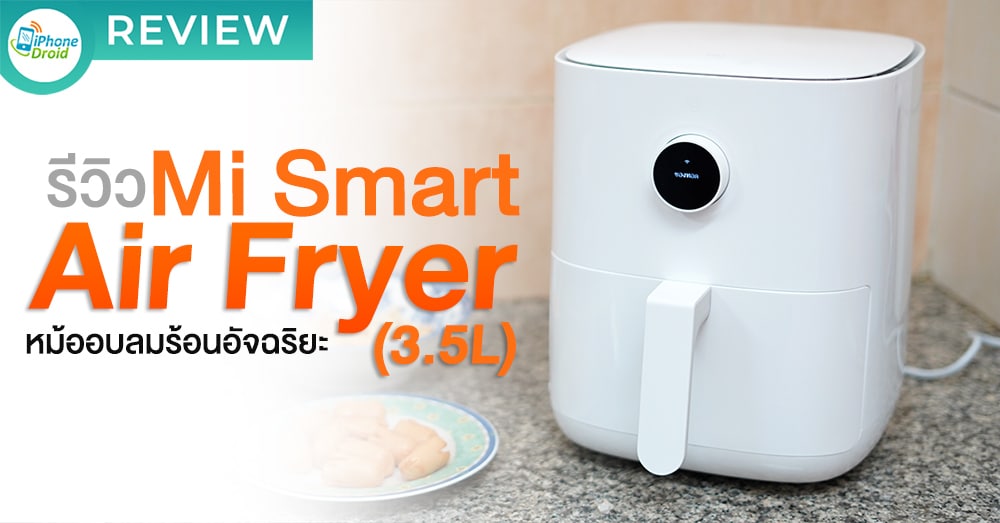 Xiaomi Mi Smart Air Fryer 3.5L FULL REVIEW 