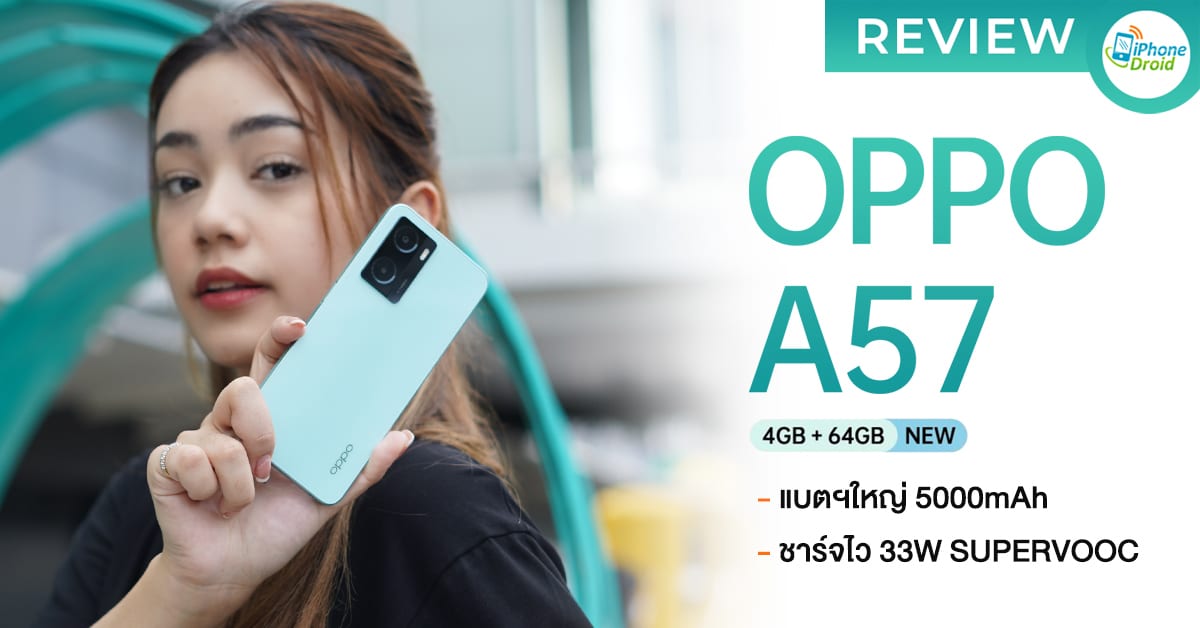 รีวิว OPPO A57