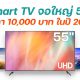 Smart TV in 2022 under 10000