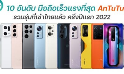 Top 10 AnTuTu smartphones in Thailand in the first half of 2022