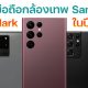 Top 10 DxOMark Camera Samsung Phones in 2022