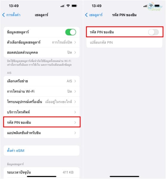 วิธีล็อคซิมการ์ด วิธีเปิดหรือปิดรหัส PIN ของซิม