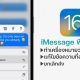 iOS 16 Messages app adds iMessage edit button, undo send, mark unread