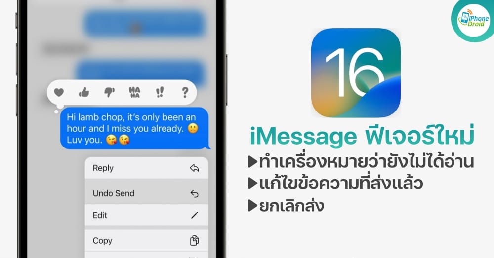 iOS 16 Messages app adds iMessage edit button, undo send, mark unread