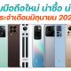 new smartphones in june 2022