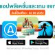 paid apps for iphone ipad for free limited time 03 06 2022