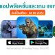 paid apps for iphone ipad for free limited time 08 06 2022