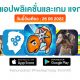 paid apps for iphone ipad for free limited time 26 06 2022