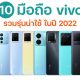 10 vivo Smartphones in 2022