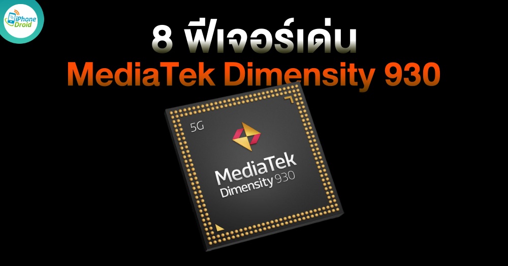 8 Best Features of the MediaTek Dimensity 930