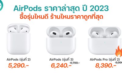 AirPods and AirPods Pro Pricing in 2023