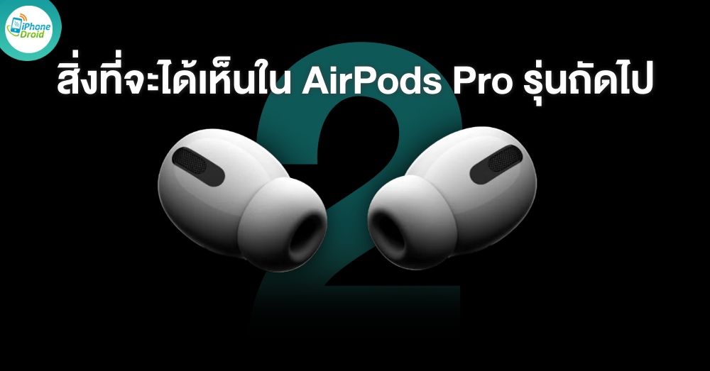 Apple AirPods Pro 2022