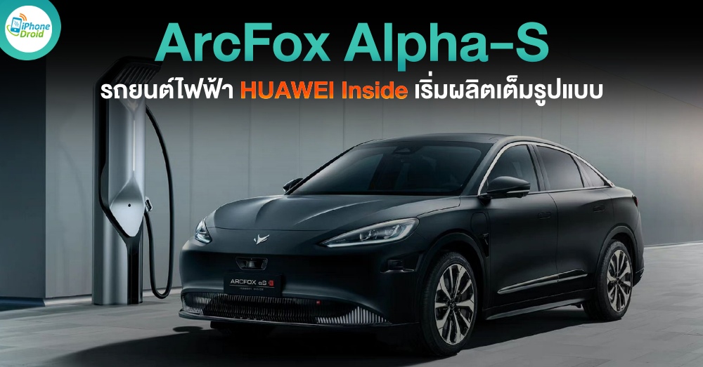 Arcfox Alpha-S HUAWEI Inside 2022