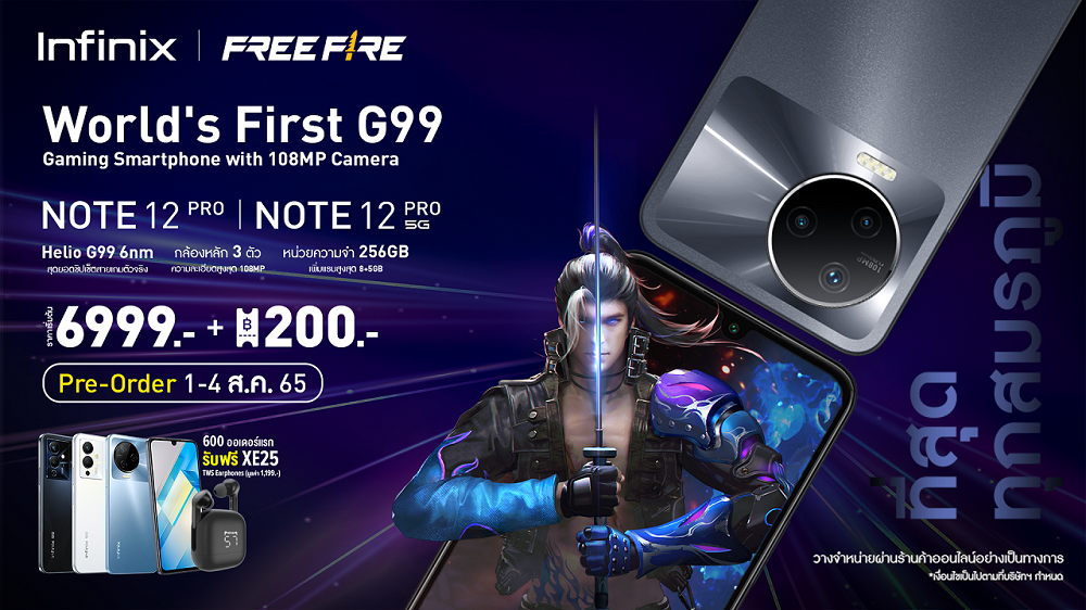 Infinix เปิดตัว NOTE 12 PRO และ NOTE 12 PRO 5G ในไทย